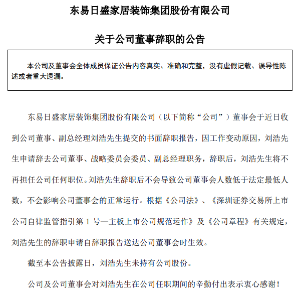 2024上半年，近20起頭部家居企業(yè)人事調(diào)整_8