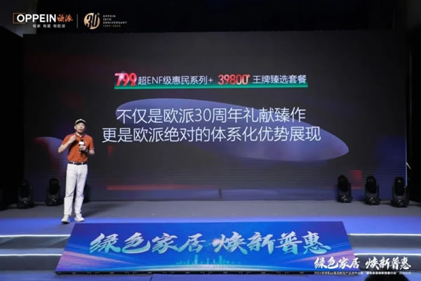歐派799超ENF惠民系列產(chǎn)品強(qiáng)勢(shì)首發(fā)！_3