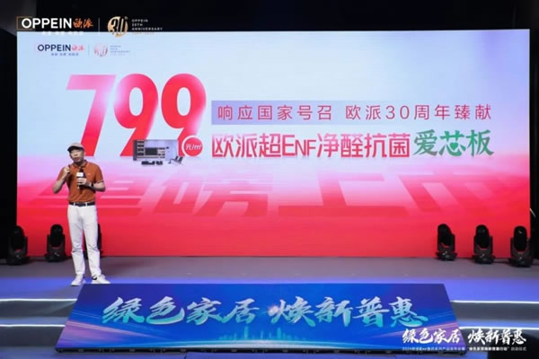歐派799超ENF惠民系列產(chǎn)品強(qiáng)勢(shì)首發(fā)！_4