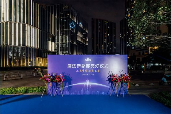 威法廣州新總部“亮燈”，預計下半年投入使用_2
