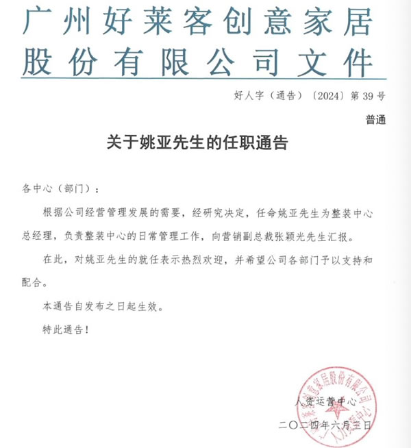 好萊客任命姚亞為整裝中心總經(jīng)理_1