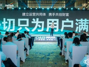 帝標(biāo)家居2024夏季財富峰會：建立運(yùn)營共同體，攜手共創(chuàng)財富！