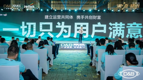 帝標(biāo)家居2024夏季財(cái)富峰會(huì)：建立運(yùn)營共同體，攜手共創(chuàng)財(cái)富！_1