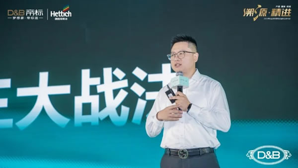 帝標(biāo)家居2024夏季財(cái)富峰會(huì)：建立運(yùn)營共同體，攜手共創(chuàng)財(cái)富！_3