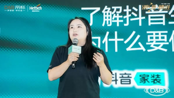 帝標(biāo)家居2024夏季財(cái)富峰會(huì)：建立運(yùn)營共同體，攜手共創(chuàng)財(cái)富！_9