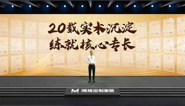 瑪格實(shí)木定制4.0再發(fā)大招，夯實(shí)行業(yè)實(shí)木領(lǐng)導(dǎo)地位_3