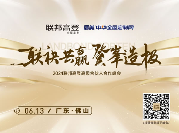 隱藏流量密碼大公開！聯(lián)邦高登6月13日峰會(huì)，你預(yù)定了嗎？_1