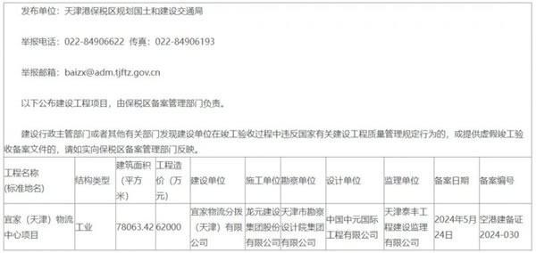 總投資6.2億元！宜家（天津）物流中心項目竣工_1