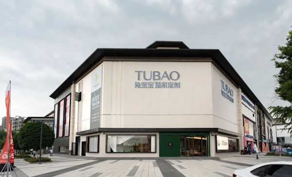 兔寶寶整家定制首個(gè)3000㎡省級旗艦店盛大開業(yè)_6