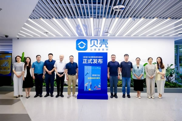 貝殼聯(lián)合行業(yè)機(jī)構(gòu)發(fā)布《家裝行業(yè)消費(fèi)者避坑報(bào)告》_1