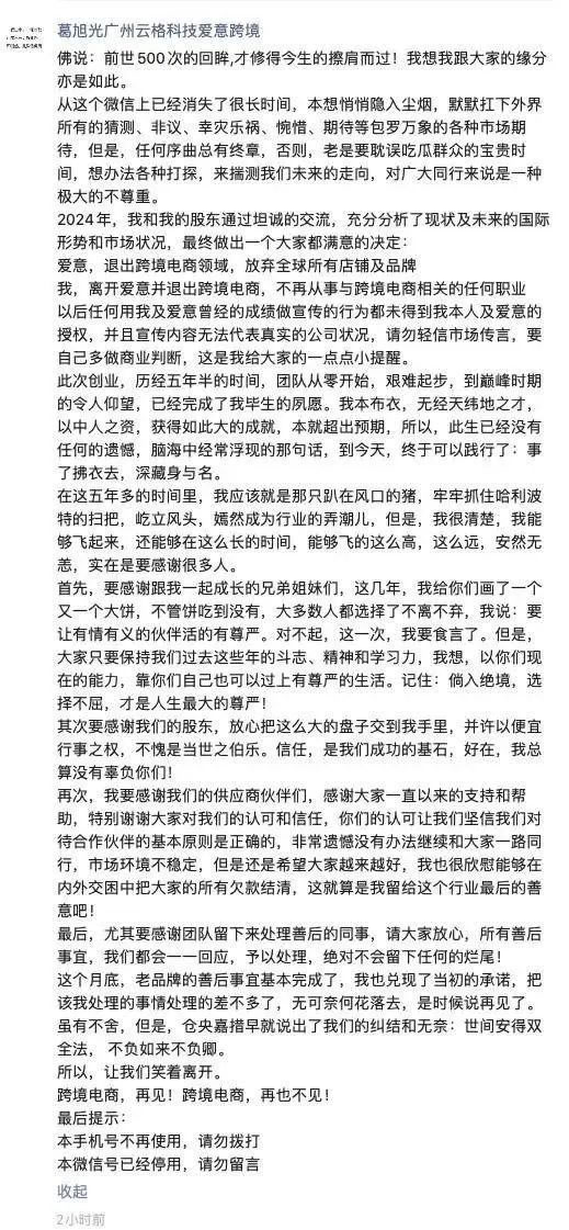 年入30億的愛意家居退出“跨境電商”，CEO葛旭光已離職_1