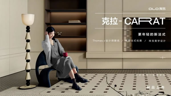 首發(fā)！我樂家居領先行業(yè)推出高定木作，重新定義高端定制家居新標準_6