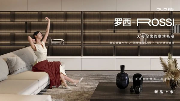 首發(fā)！我樂家居領先行業(yè)推出高定木作，重新定義高端定制家居新標準_9