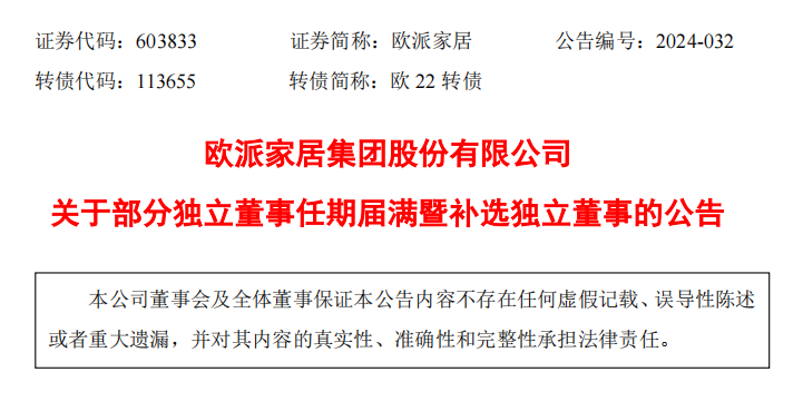 盤點歐派、志邦、好萊客等近期重大人事變動_8