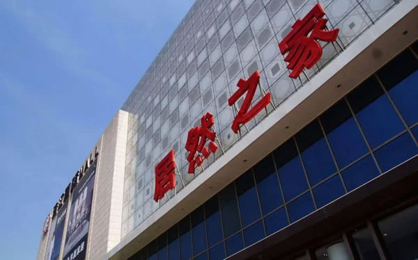 居然之家：五年內(nèi)欲覆蓋東南亞大部分國家實體店面_1