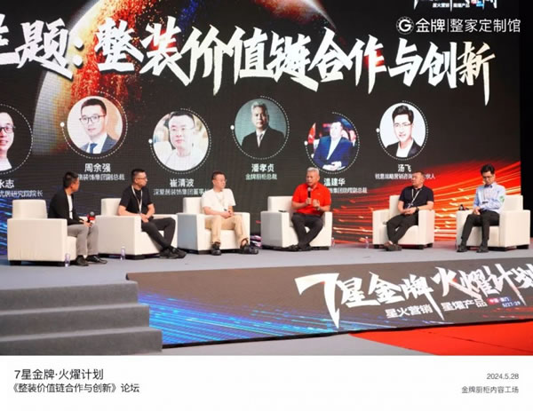 金牌整家啟動“7星金牌·火燿計(jì)劃”，攜手裝企創(chuàng)造第一價(jià)值！_7