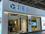 索菲亞·空間定制大力推社區(qū)店，專供舊改市場(chǎng)！