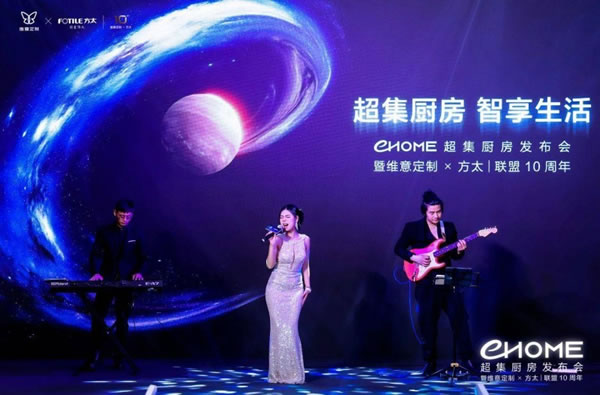維意定制x方太聯(lián)盟10周年，EHOME超集廚房全球首發(fā)！_4