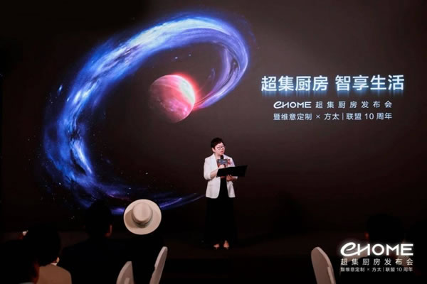 維意定制x方太聯(lián)盟10周年，EHOME超集廚房全球首發(fā)！_6
