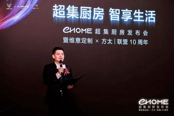 維意定制x方太聯(lián)盟10周年，EHOME超集廚房全球首發(fā)！_7