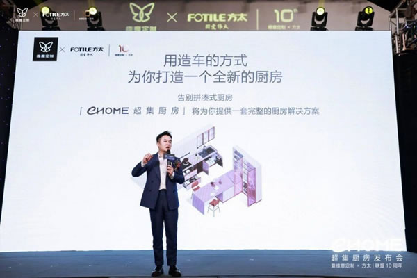 維意定制x方太聯(lián)盟10周年，EHOME超集廚房全球首發(fā)！_8