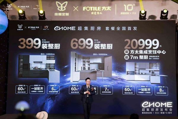 維意定制x方太聯(lián)盟10周年，EHOME超集廚房全球首發(fā)！_9