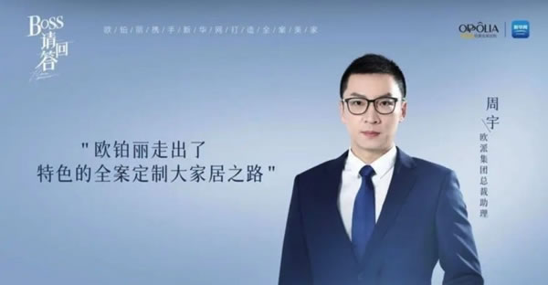 歐派家居總裁助理周宇離職_1