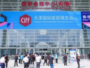 2024中國(guó)家博會(huì)（天津）順利閉幕！