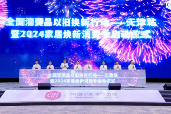 2024中國家博會（天津）順利閉幕！_9