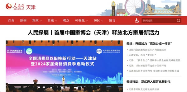 2024中國家博會（天津）順利閉幕！_48