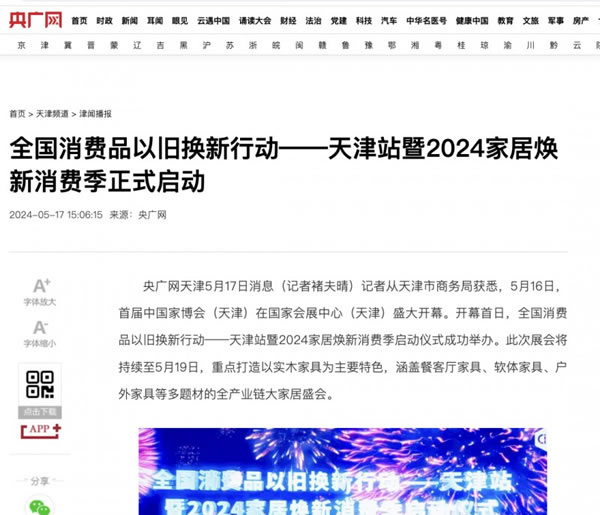 2024中國家博會（天津）順利閉幕！_49