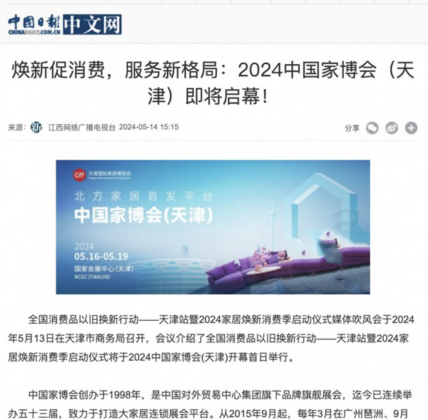 2024中國家博會（天津）順利閉幕！_50