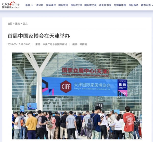 2024中國家博會（天津）順利閉幕！_51