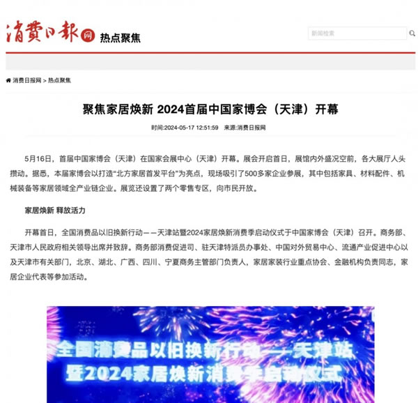 2024中國家博會（天津）順利閉幕！_52