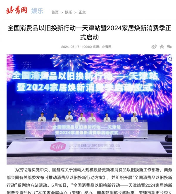 2024中國家博會（天津）順利閉幕！_53