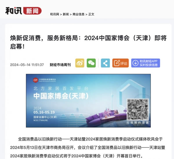 2024中國家博會（天津）順利閉幕！_54