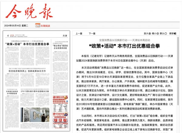 2024中國家博會（天津）順利閉幕！_55