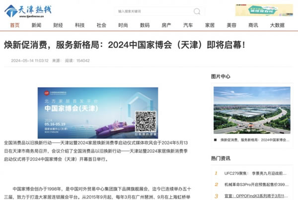 2024中國家博會（天津）順利閉幕！_56