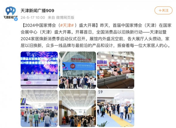 2024中國家博會（天津）順利閉幕！_57