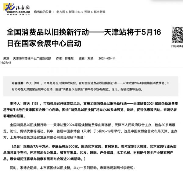 2024中國家博會（天津）順利閉幕！_58
