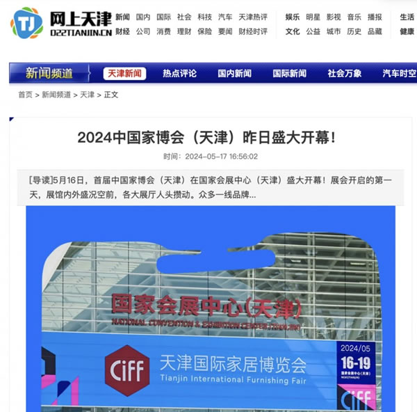 2024中國家博會（天津）順利閉幕！_59