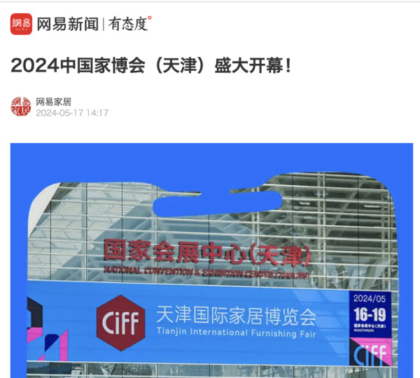 2024中國家博會（天津）順利閉幕！_60