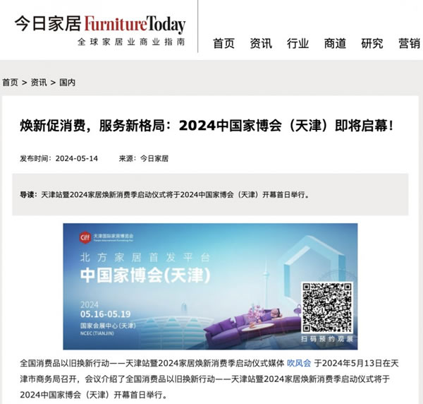 2024中國家博會（天津）順利閉幕！_62