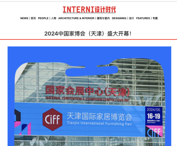 2024中國家博會（天津）順利閉幕！_63