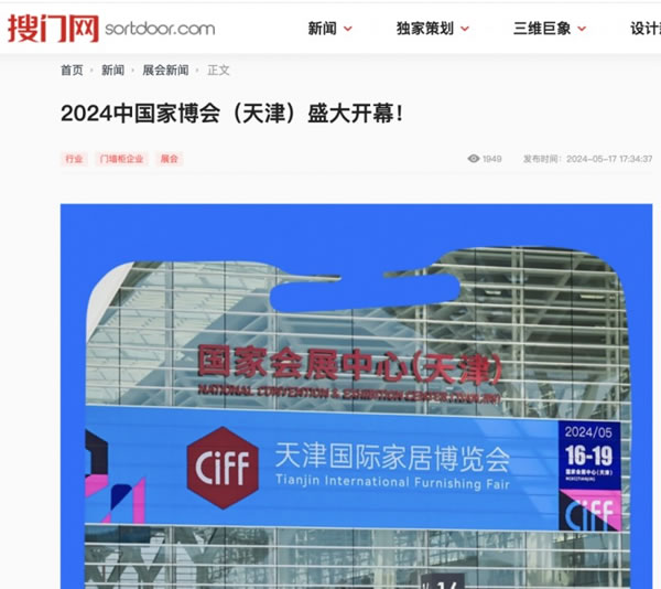 2024中國家博會（天津）順利閉幕！_64