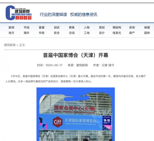 2024中國家博會（天津）順利閉幕！_67