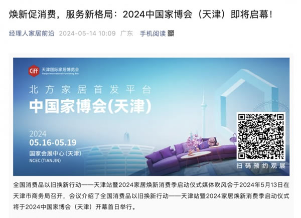 2024中國家博會（天津）順利閉幕！_69