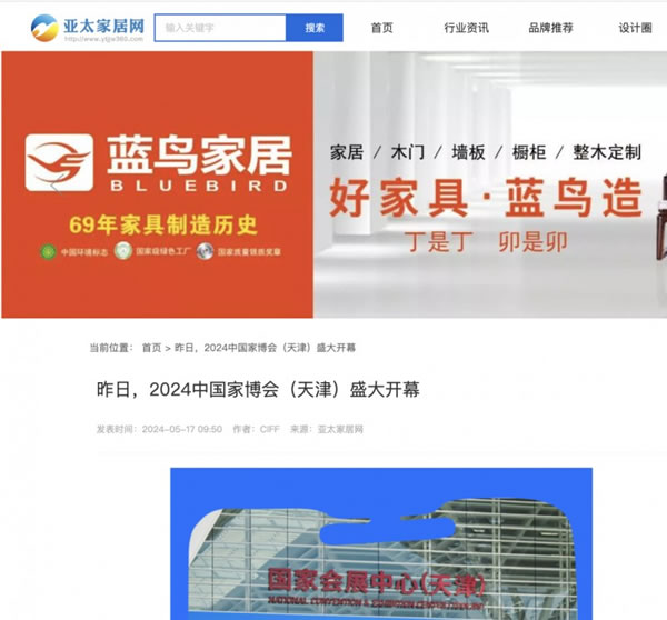 2024中國家博會（天津）順利閉幕！_70