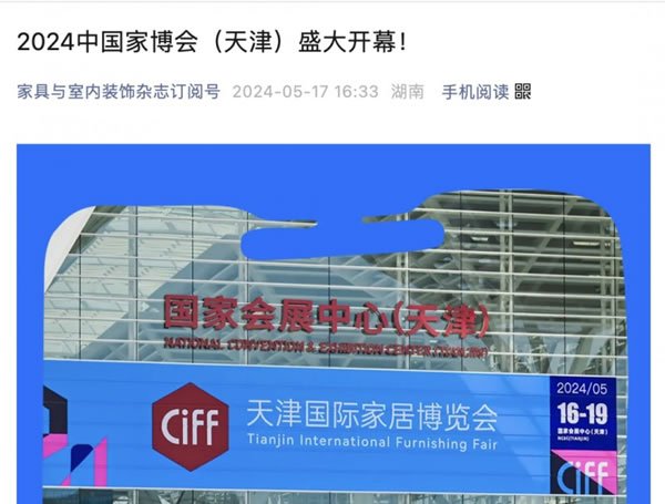 2024中國家博會（天津）順利閉幕！_72