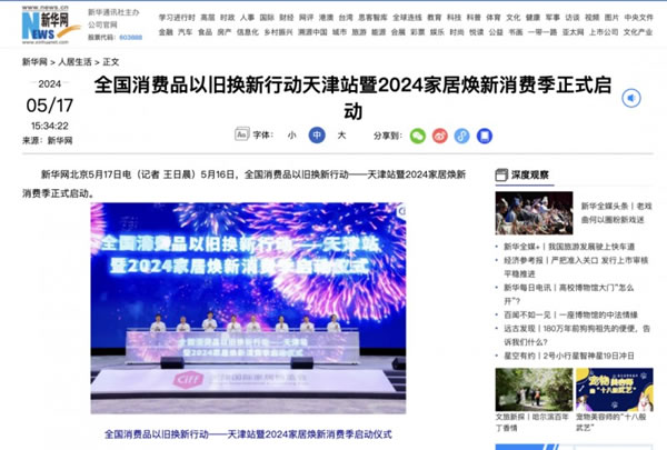 2024中國家博會（天津）順利閉幕！_73